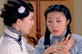 二房害怕大房得娣孙，诬陷舒畅孩子是野种，毒哑证清白的丫鬟可恶视频封面