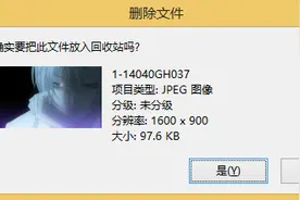 Win8系统删除文件没有弹出确认提示框的解决方法图片
