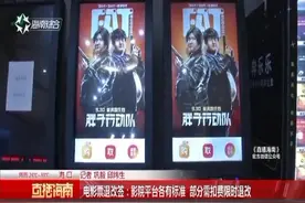 电影票退改签：影院平台各有标准 部分需要扣费限时退改视频封面