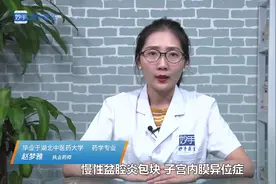 经期可以吃桂枝茯苓胶囊吗？很多人都不知道视频封面
