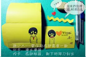 创意可滑动情侣贺卡卡片手工制作教程图解图片