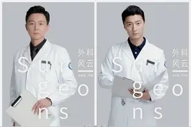 外科风云定装照曝光，白百合靳东联袂出演，网友:会超过心术嘛图片