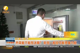 热菜能不能直接放冰箱？这个问题终于有答案了视频封面