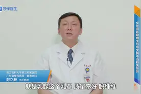 女性得乳腺增生与带文胸不当有关系吗？医生是这样说明两者关系的视频封面