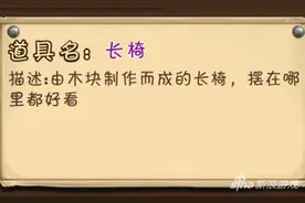 创造世界家具制作攻略分享 一个长椅怎么做图片