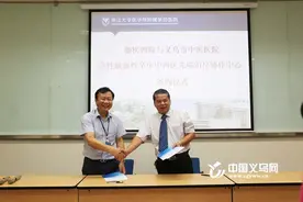 浙医四院－义乌中医院“结亲” 携手开展医疗合作图片