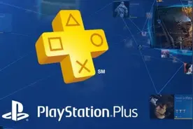 9月22日起北美PlayStation Plus会员费用将迎首次涨价图片