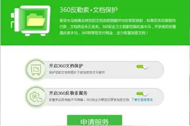 360独家推出“敲诈先赔” 如防不住病毒就赔钱图片