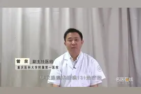 资深医师：甲状腺癌术后碘131治疗的不良反应有哪些视频封面