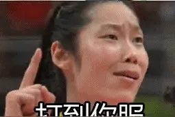中国女排逆转夺金 朱婷扣杀表情包走红图片