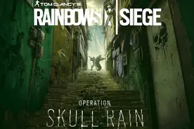 《彩虹六号：围攻》“头骨雨”你所要知道的事图片