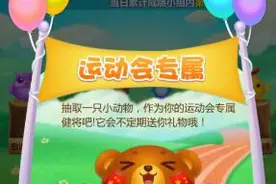 开心消消乐森林运动小组前三全组成员的奖励图片