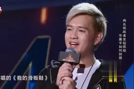 华晨宇 翻唱的《我的滑板鞋》一夜之间红遍整个台湾视频封面