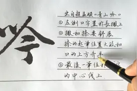 提升篇：赵孟頫《青山吟》，吟字最精彩的地方，你知道在哪里吗？视频封面