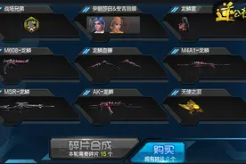 《逆战》8月新版本 龙鳞套装震撼来袭图片