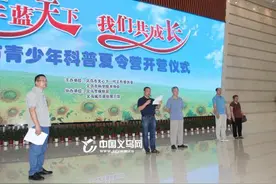 拥抱科学 点燃梦想 义乌市首届“青少年科普夏令营”开营图片