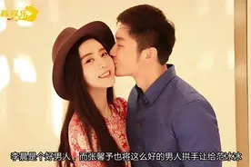 范冰冰直言张馨予不是好人，张馨予：我都结婚了，你分手关我啥事视频封面