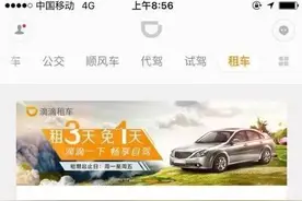 滴滴上线租车业务，这是要和神州“杠上”的节奏？图片