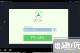 球球大作战PC电脑版下载攻略 安装图文教程详解图片