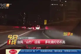 广州海珠区：台风“山竹”过后 多处路灯仍不亮
