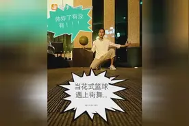 当花式篮球融入街舞元素，帅炸了有没有！图片