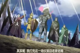 那些年玩过的动画梗与经典台词之“打完这场仗我就回老家结婚”