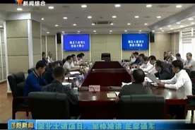 湘北大道项目：加快推进 年底通车视频封面