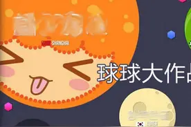 《球球大作战》引发的正反方口水战图片