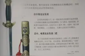 百炼花纹钢“手工乾隆宝剑”（欣赏）图片