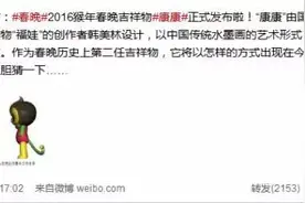 猴年春晚吉祥物发布！9头身的猴子，谜样配色，简直丑哭！图片