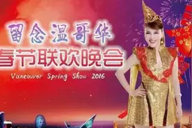 乌兰图雅正式受邀加拿大温哥华春晚 马来西亚千人齐跳广场舞嗨爆图片
