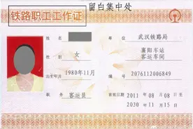 铁路常见票证的查验与识别图片