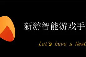 懒人手机党的福音 新游互联手游手柄评测图片