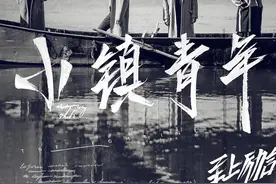 至上励合《小镇青年》或绝唱 揭至上励合解散是真的吗？图片