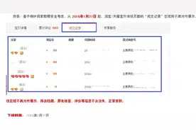 十大电商头条：淘宝/天猫不再显示成交记录图片