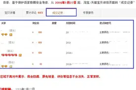 十大电商头条：淘宝/天猫不再显示成交记录图片