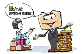 信用卡分期后提前还款的后果图片