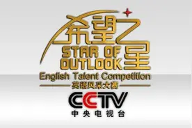 CCTV“希望之星”英语风采大赛  黑龙江赛区启动海选图片