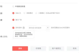 头条号定时发文功能上线图片