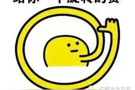 手机销号后没做这件事，北海一女子银行卡被转走15万！图片