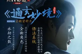 大话2经典版资料片《通玄妙境》终极Boss梼杌登场图片