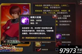 《拳皇98终极之战OL》试炼模式BUFF兑换技巧图片