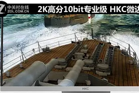 2K高分10bit专业级 HKC微边框液晶评测图片