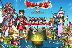 《勇者斗恶龙X》8月24日开始测试 抽奖送激活码图片