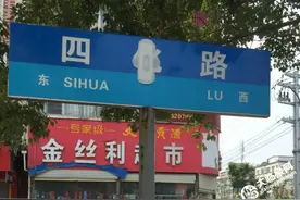 网曝：临泉四化路的路牌两边都被人甩上了姨妈巾！图片