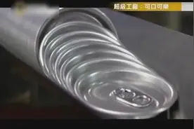 碳酸饮料是如何灌装到易拉罐中的视频封面