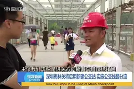 深圳梅林关将启用新建公交站 实施公交线路分流视频封面