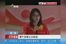 傅园慧告诉你什么叫“洪荒之力”视频封面