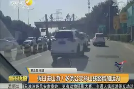 假日进山游！西安多条公交环山线路增加运力视频封面