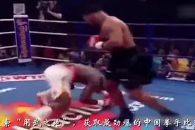 巅峰泰森无解拳王！重拳击倒KO比他高大悍将拳的力量1000斤图片